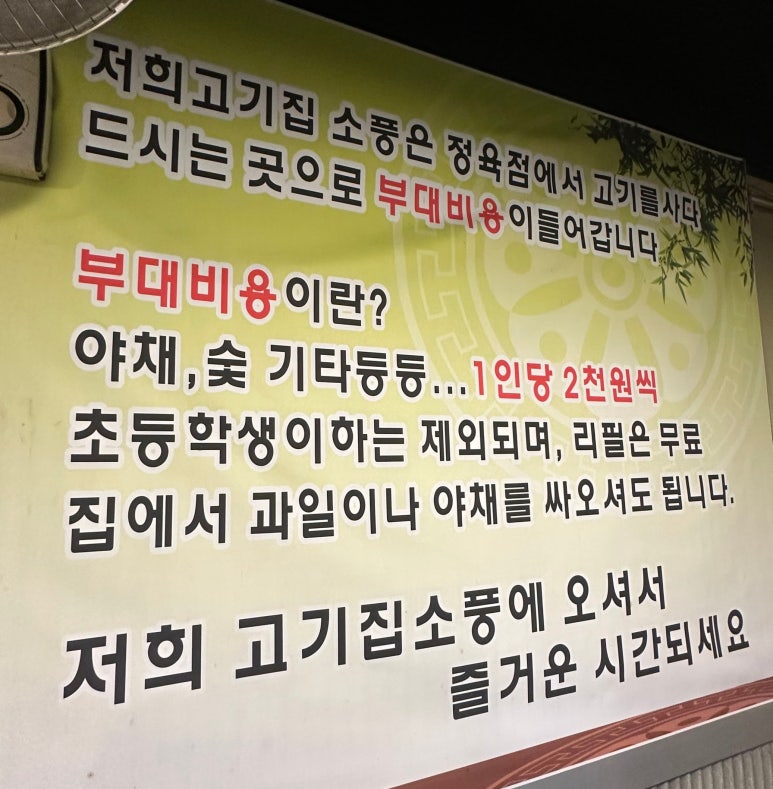 고기집소풍 사진 6