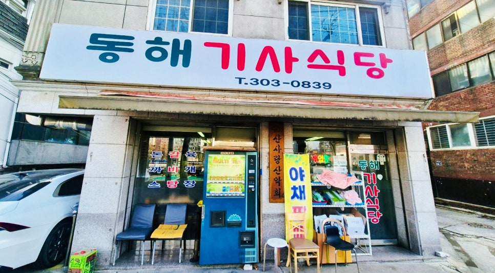 동해기사식당 사진 7