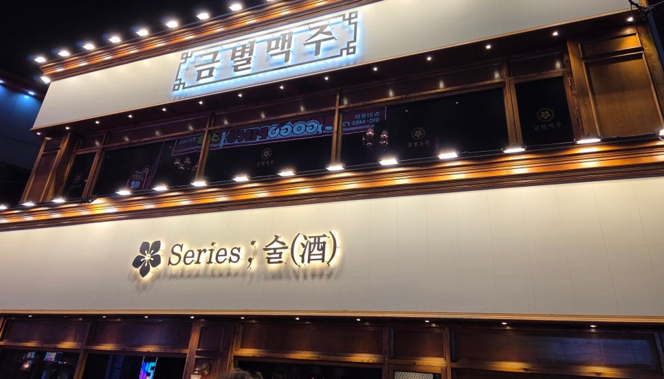 금별맥주 영등포점 대표 사진