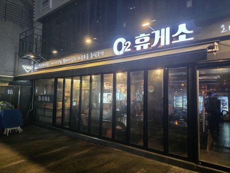 O2휴게소 사진 2