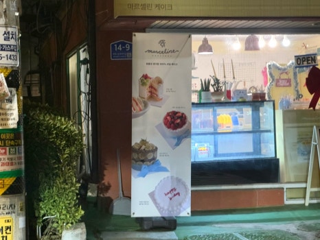 마르셀린케이크 사진 8