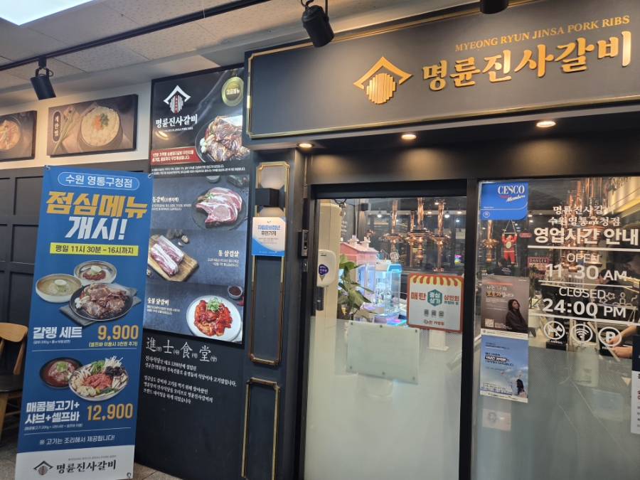 명륜진사갈비 수원영통구청점 사진 7