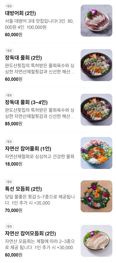 완도산회 송파별관 사진 3