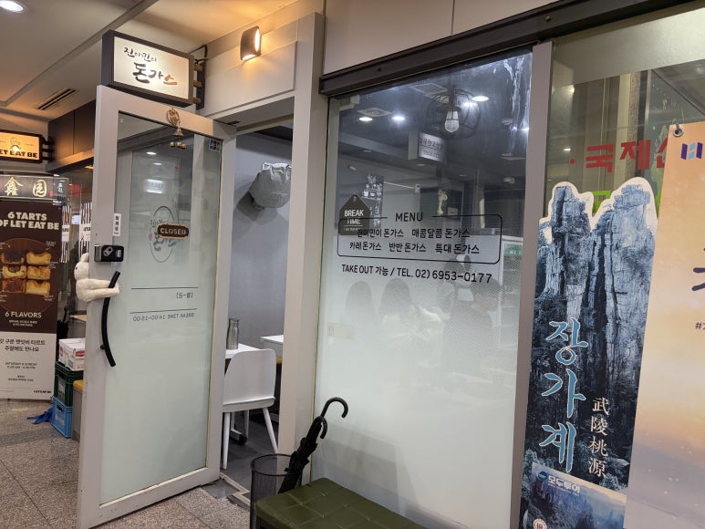 진이민이돈가스 사진 8