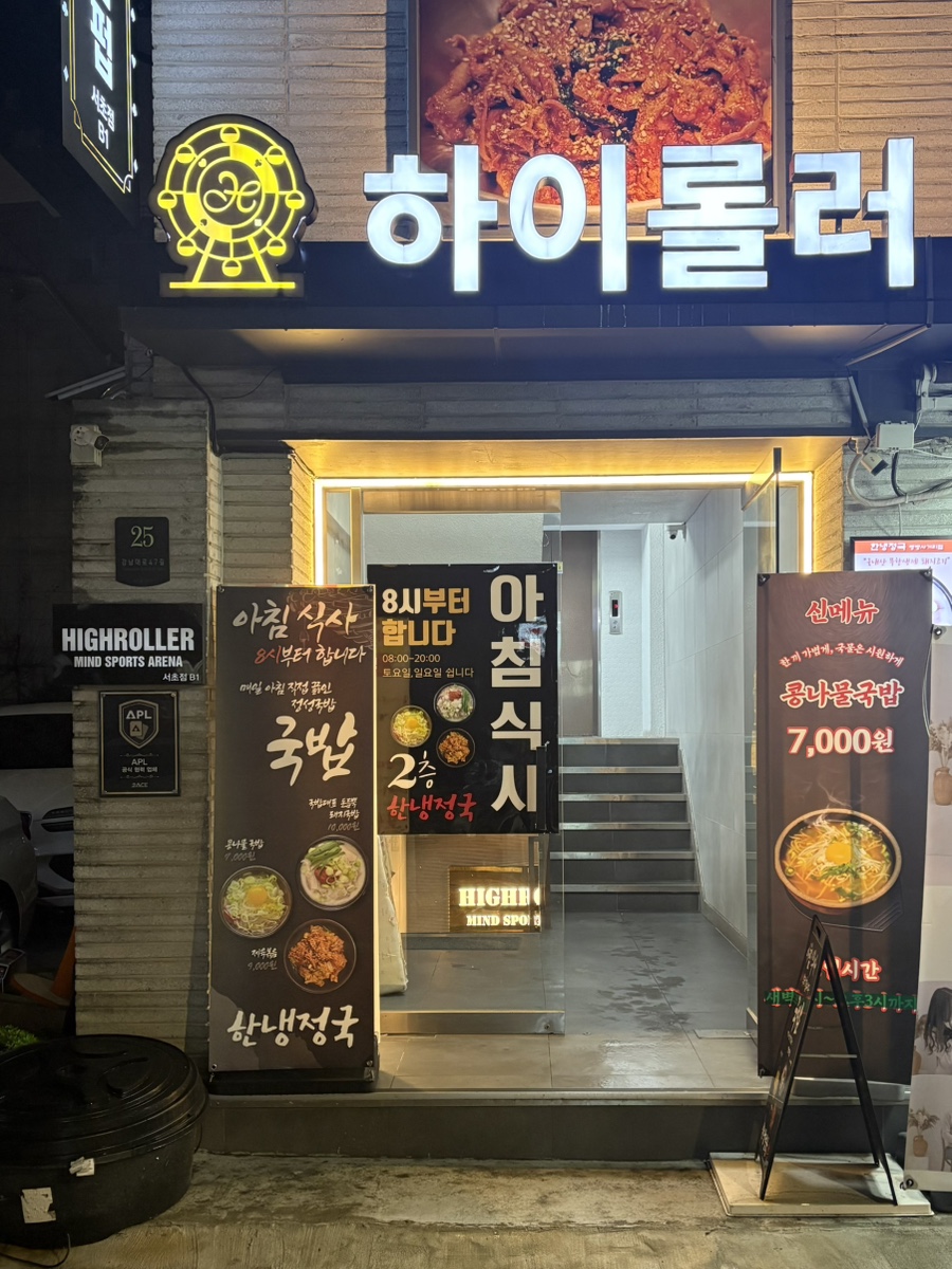 한냉정국 뱅뱅사거리점 사진 4