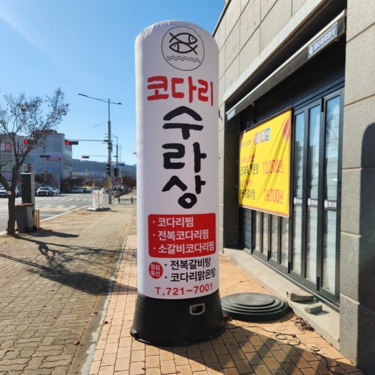 코다리수라상 대표 사진