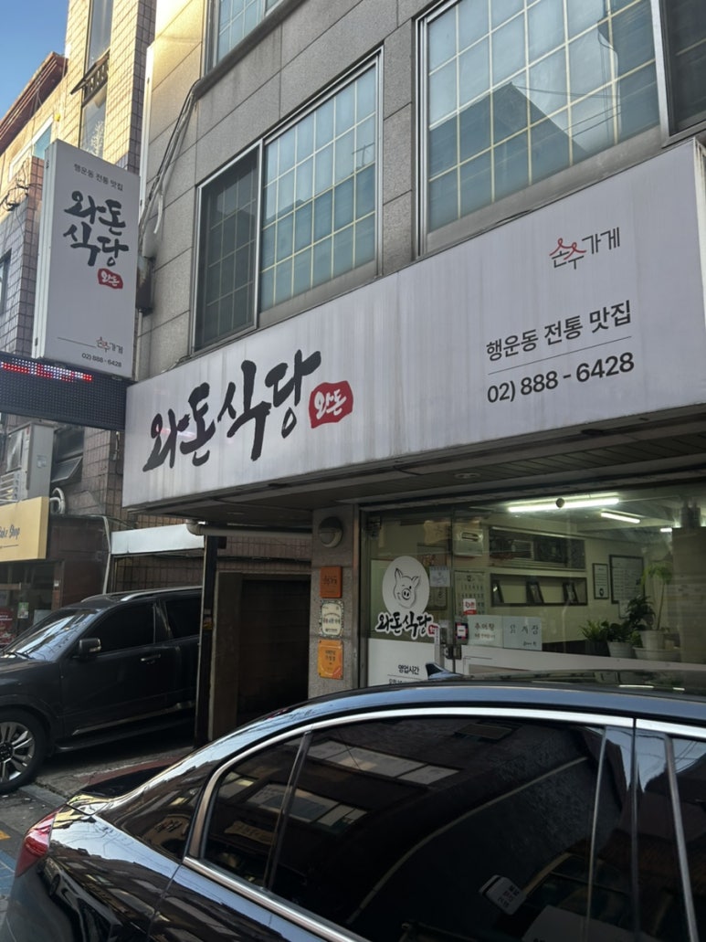 와돈식당 사진 8