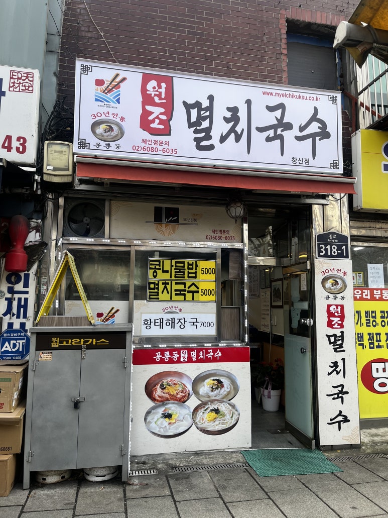 곽선생왕만두 창신동점 사진 2