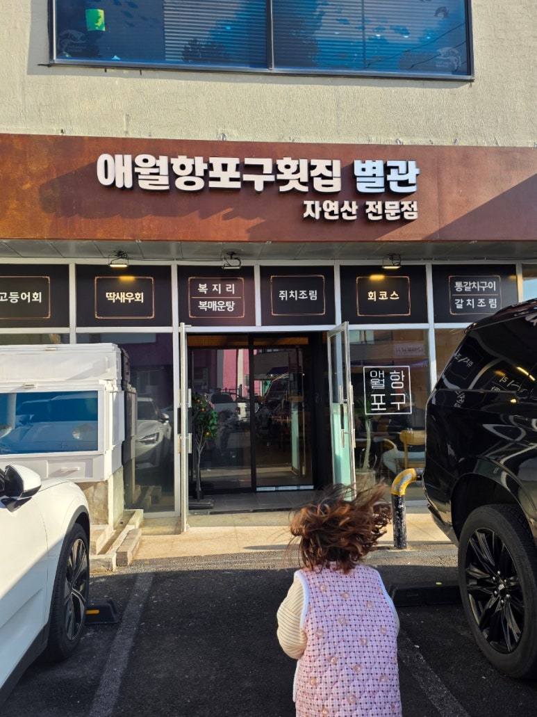 애월항포구횟집 별관 사진 8