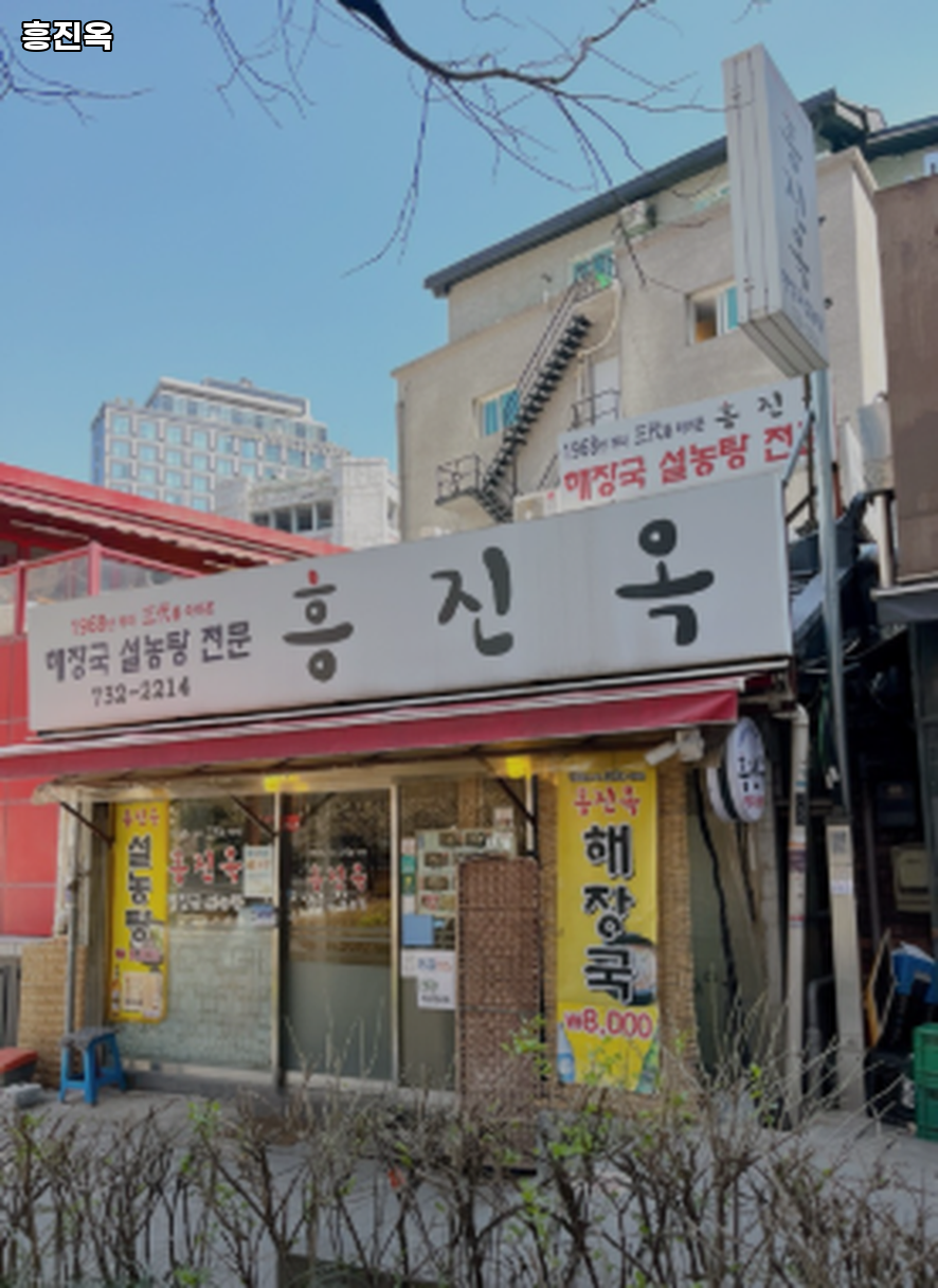 흥진옥 사진 6