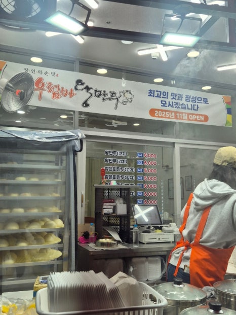 우럼마왕만두 부평역점 사진 2
