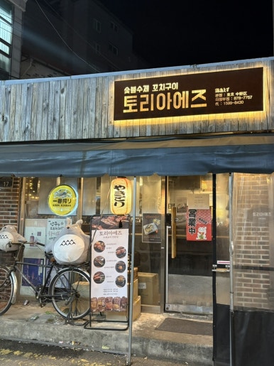 토리아에즈 의정부점 사진 8
