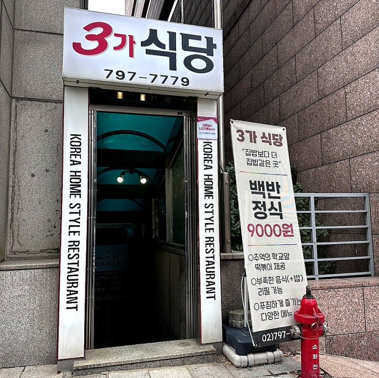 3가식당 사진 8