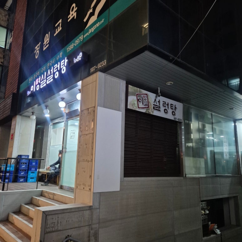 이명실설렁탕 사진 2