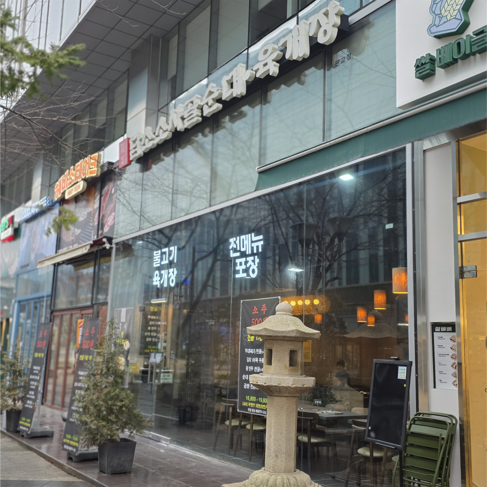 담소사골순대 판교점 사진 8