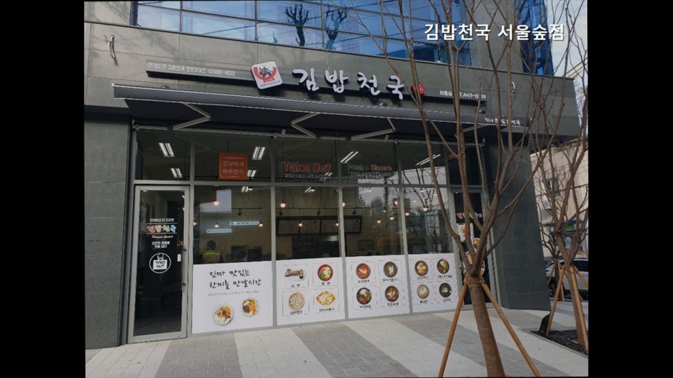 김밥천국 서울숲점 사진 2