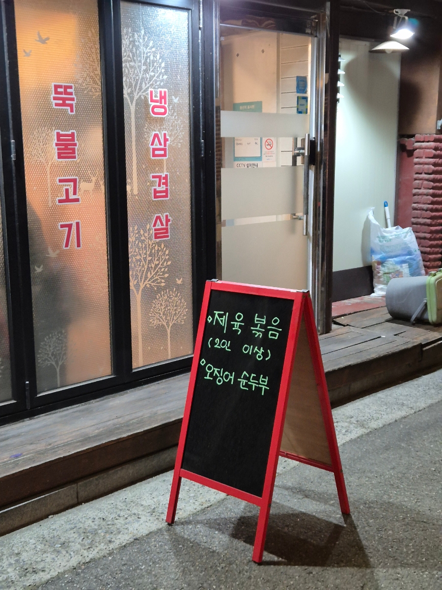 공덕냉삼겹 사진 6