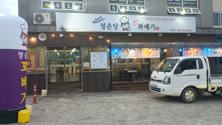청춘당 찹쌀꽈배기 서귀점 사진 2