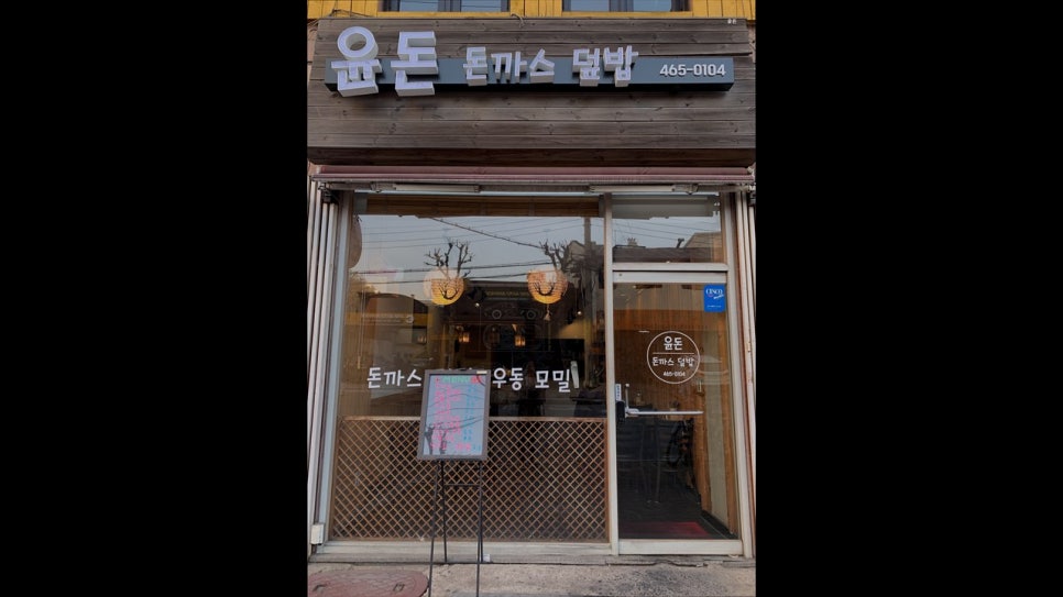 윤돈 사진 7