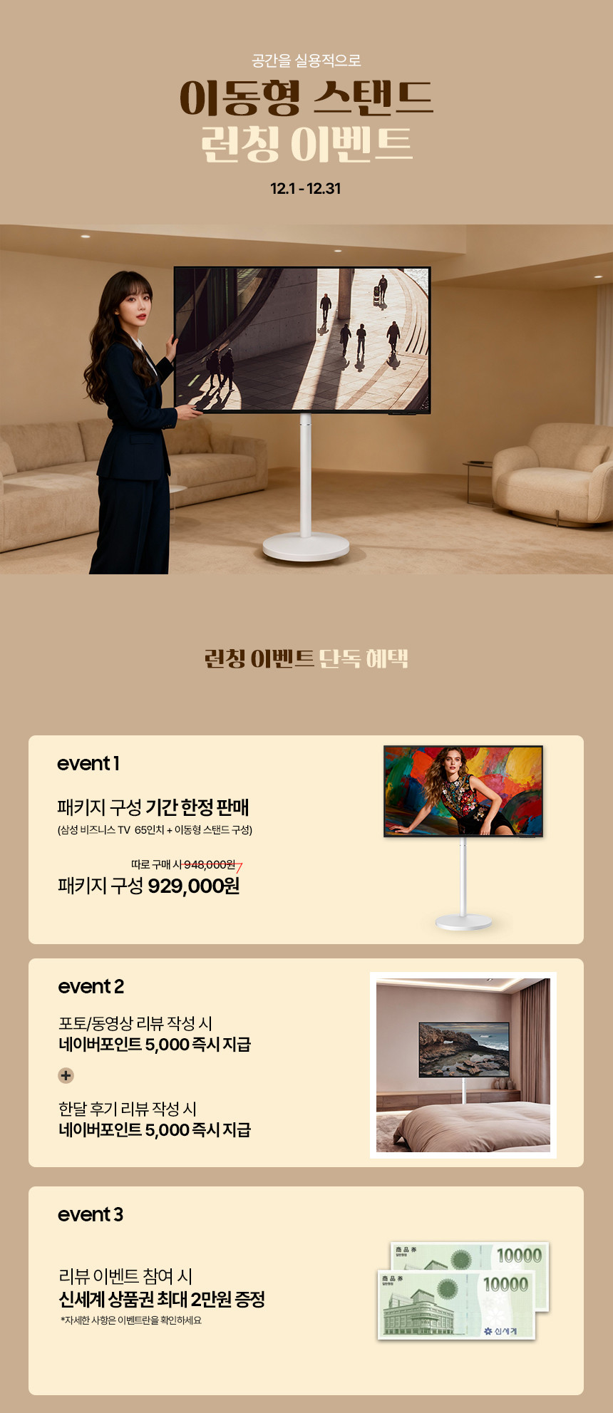삼성 비즈니스 TV 65인치와 이동형 거치대 조합 추천, '으뜸효율 삼성 삼탠바이미'의 대형화 이미지 13