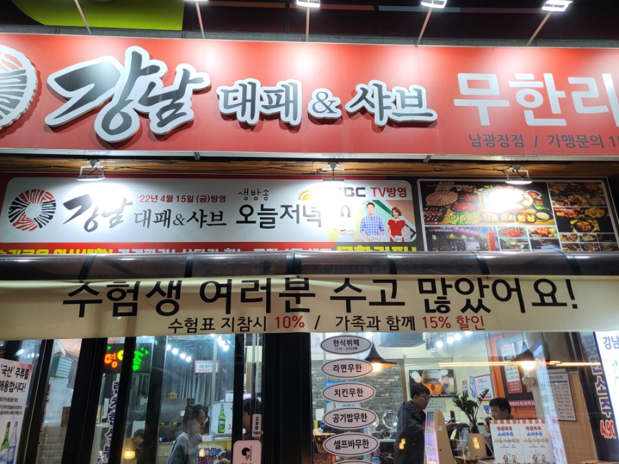 동탄 대패삼겹살 무한리필, 강남대패 가성비 후기 — 사진 2
