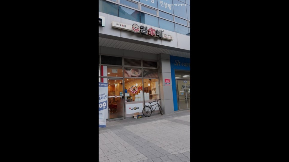김가네 서울숲IT밸리점 사진 7