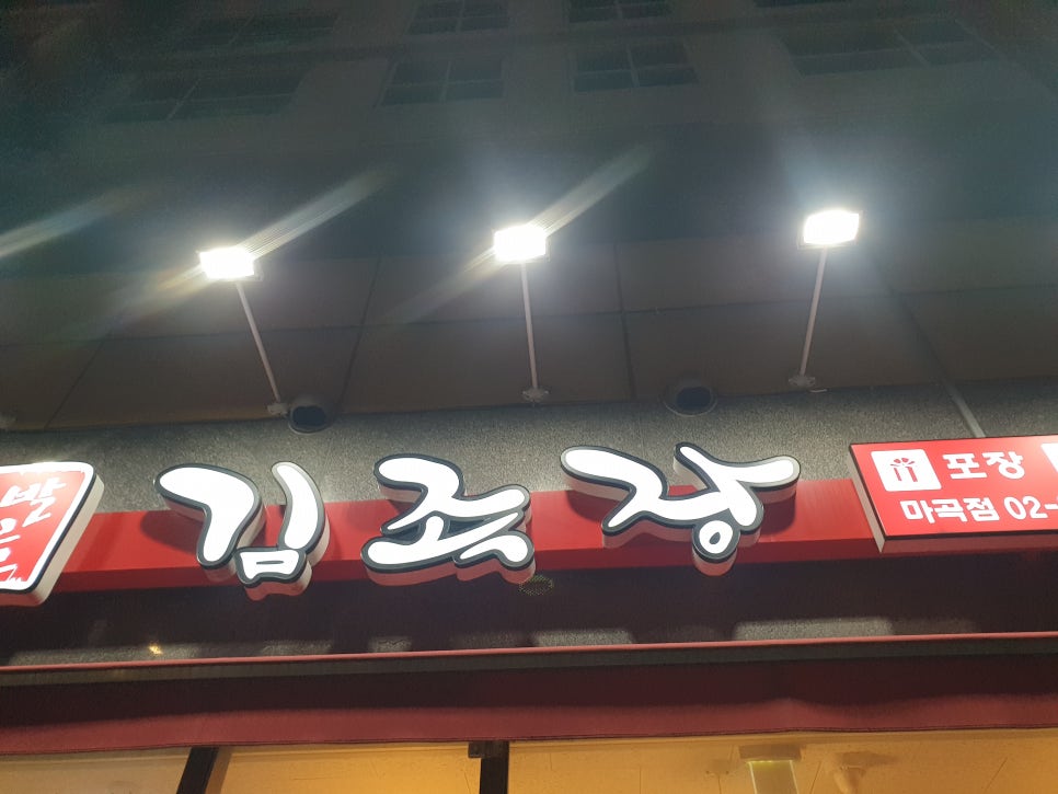 족발마을김족장 마곡점 사진 3