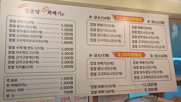 청춘당 찹쌀꽈배기 서귀점 사진 8