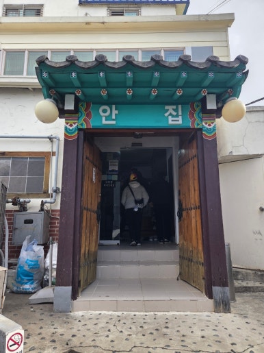안집 사진 7