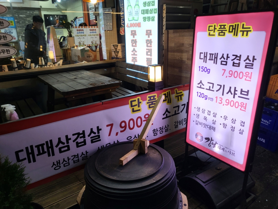 동탄 대패삼겹살 무한리필, 강남대패 가성비 후기 — 사진 3