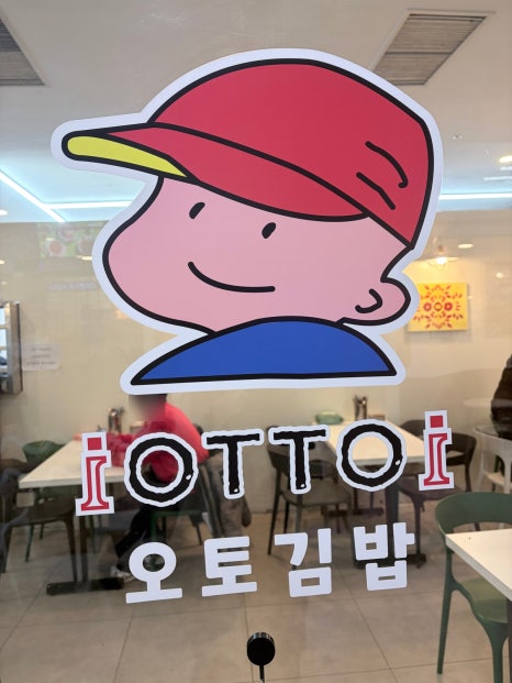 오토김밥 중구점 사진 8