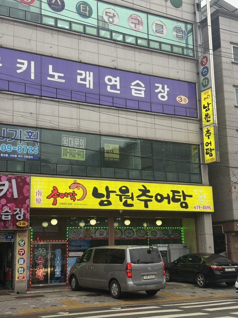 남원추어탕 사진 4