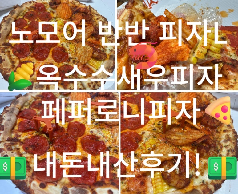 노모어피자 연신내점 사진 6