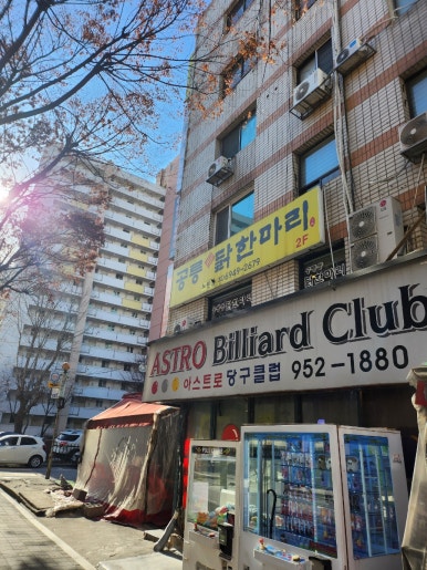 공릉닭한마리 노원점 사진 6