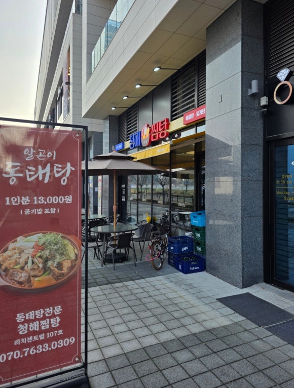 청해찜탕 송도점 사진 2