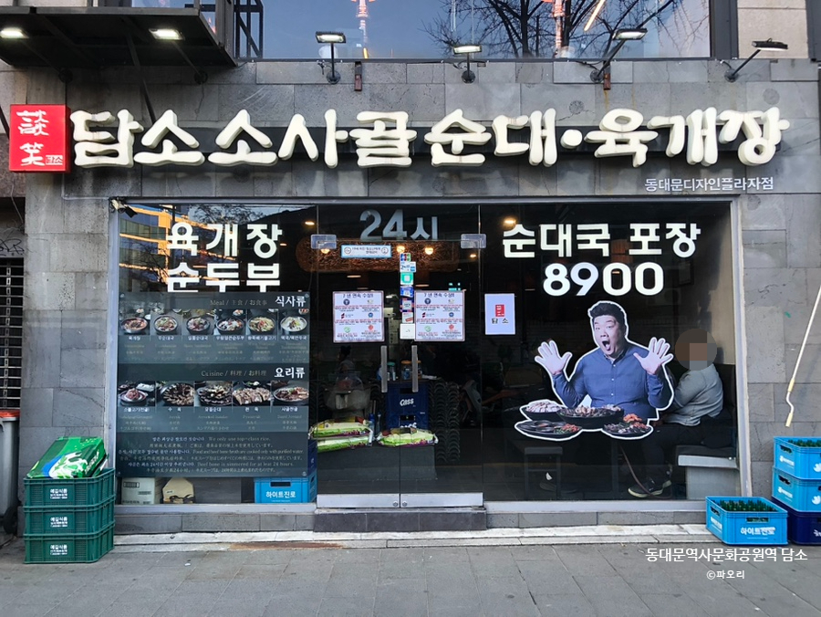 담소소사골순대육개장 동대문디자인플라자점 사진 7