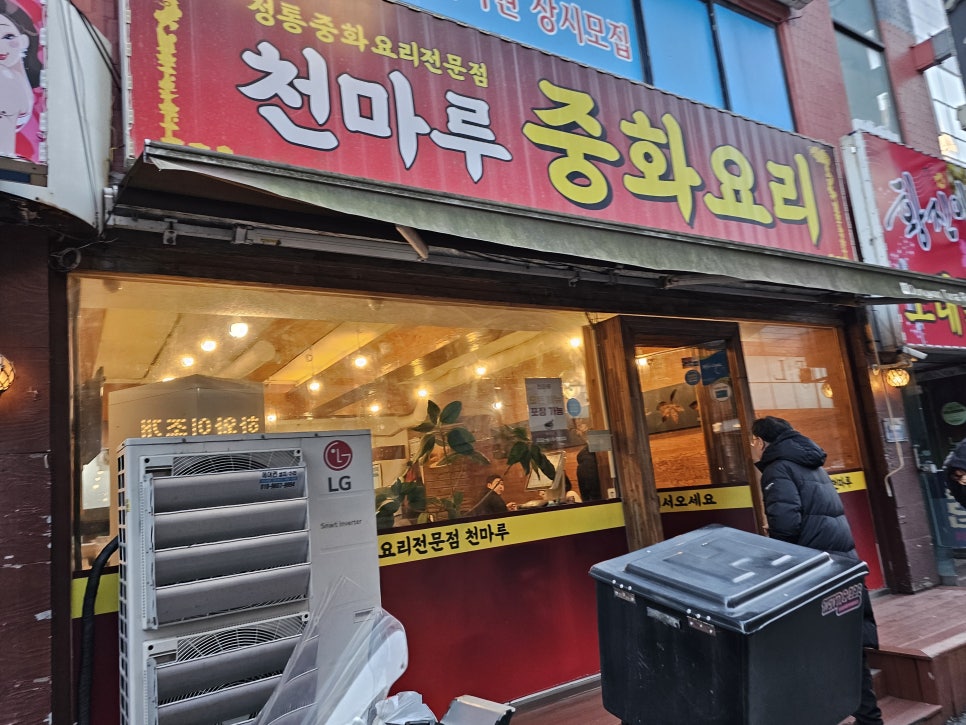 천마루 사진 7