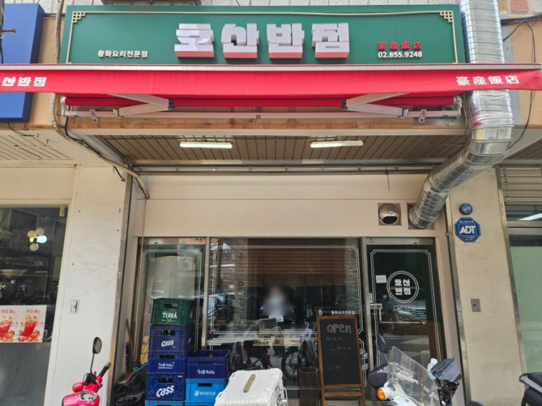 호산반점 사진 7