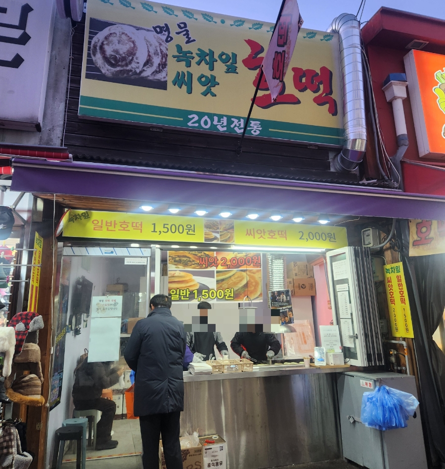 명물녹차잎호떡 사진 2