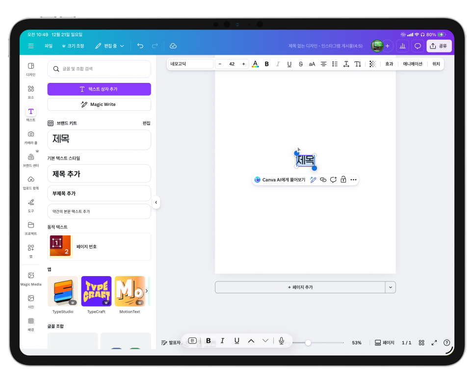 M5 아이패드프로 13인치 캔바(Canva) 카드뉴스작업 "이천 롯데캐슬 센트럴 파라즈 스카이" 이미지 5