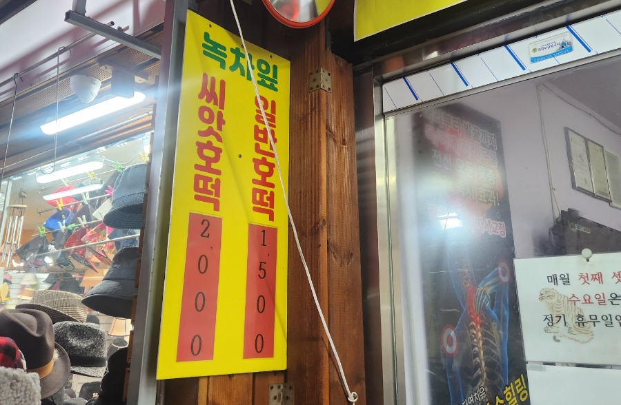명물녹차잎호떡 사진 3