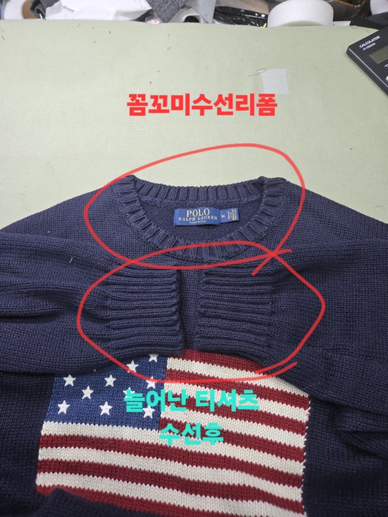 폴로 늘어나 니트티셔츠 복원수선 : 네이버 블로그
