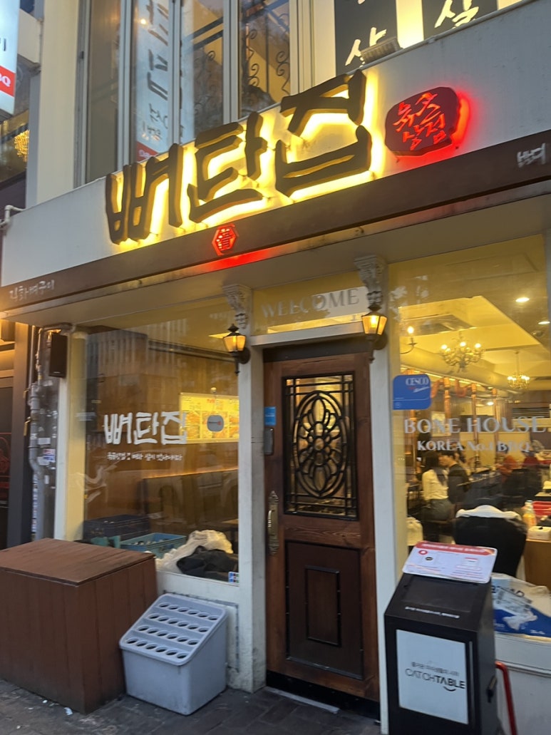 뼈탄집 을지로점 사진 6