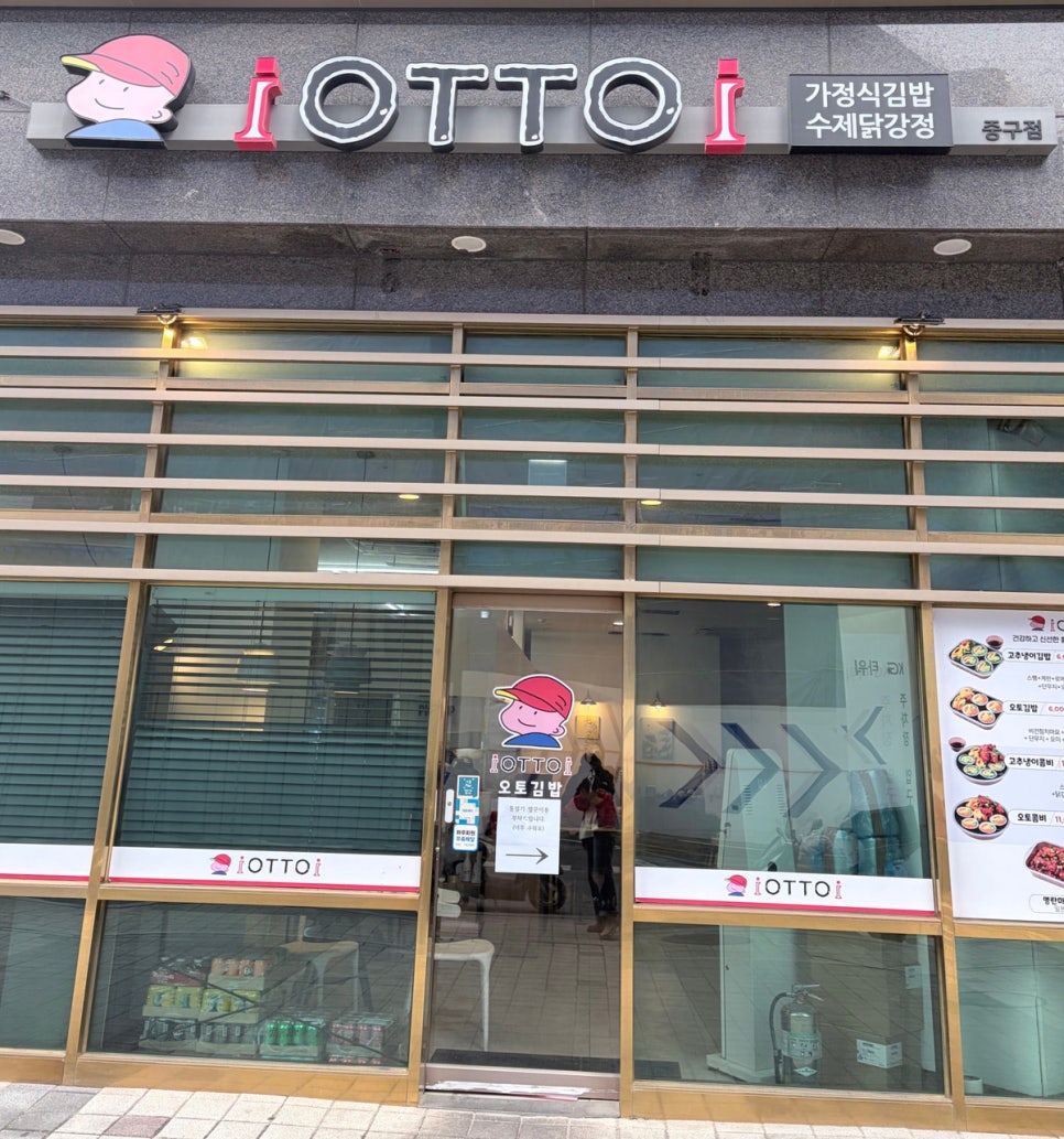 오토김밥 중구점 사진 6