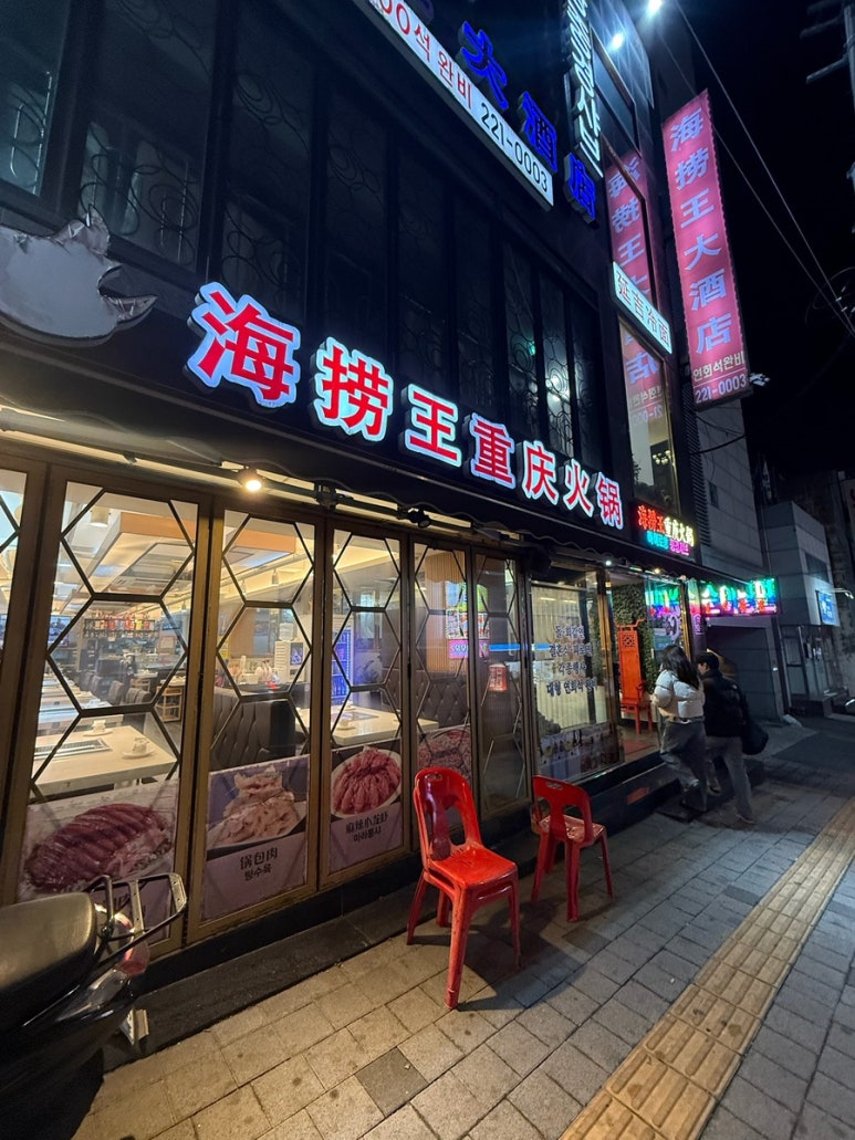 하이로왕중경샤브 사진 7