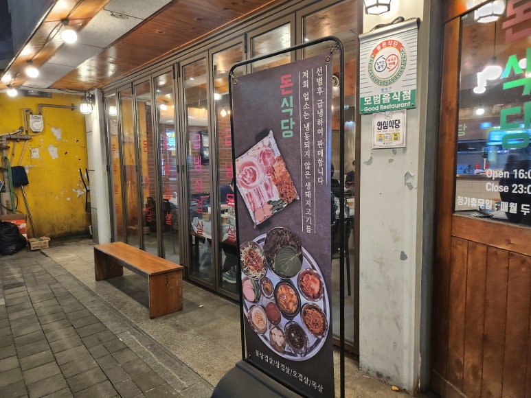 돈식당 사당점 사진 7