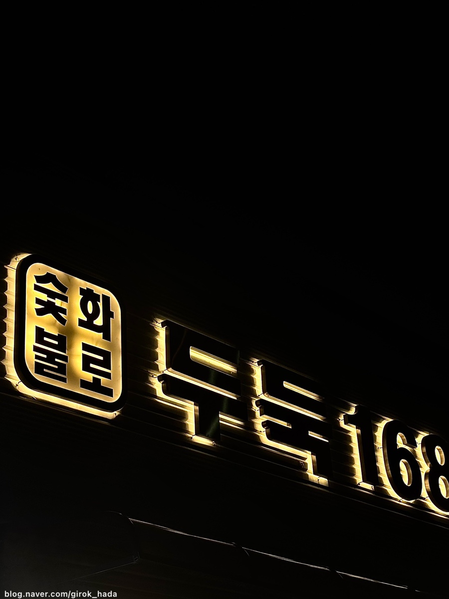 두둑168 신동 직영점 사진 6
