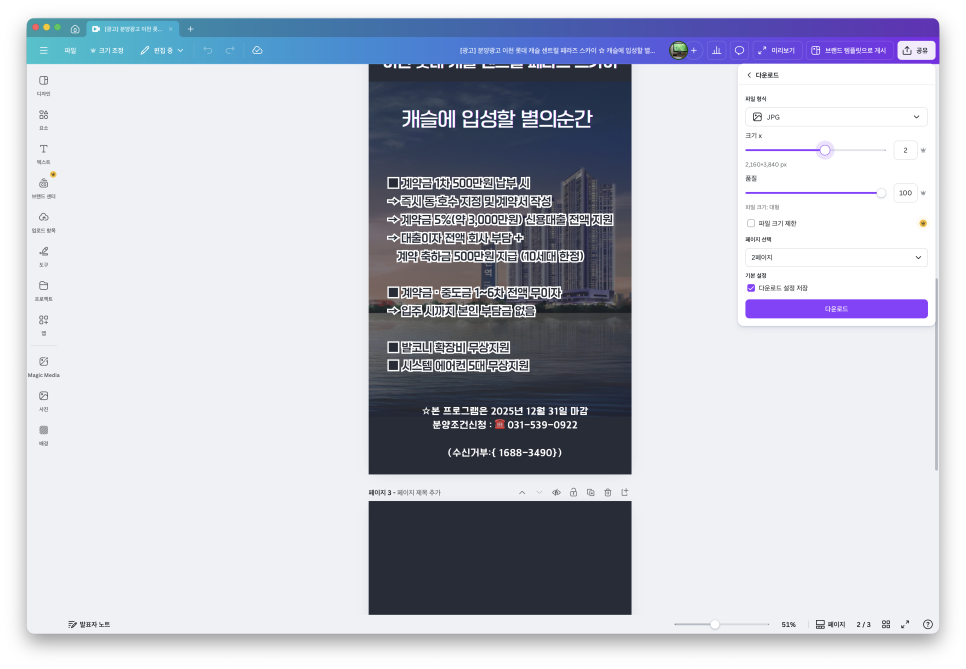M5 아이패드프로 13인치 캔바(Canva) 카드뉴스작업 "이천 롯데캐슬 센트럴 파라즈 스카이" 이미지 12