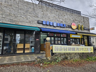 청춘당꽈배기 오등동점 사진 6