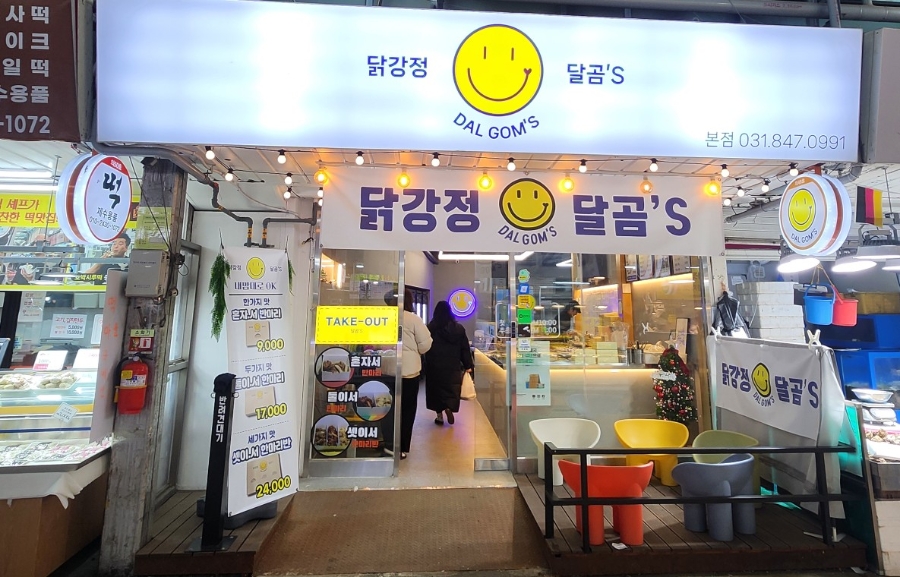 의정부어머니닭한마리 사진 5